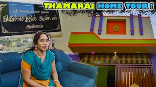 Welcome To My Home Tour | சொந்த வீடு வாங்குனது  ஒரு பெரிய கதை❤️ | LotusFamily👪