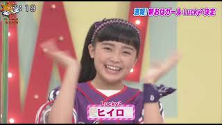 新おはガール自己紹介 Lucky The Next Ohagirl Introduction Youtube 新おはガール自己紹介 Lucky The Next Ohagirl Introduction Youtube