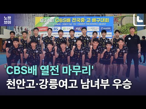 스타 산실 &amp;#<strong>39</strong>;<strong>CBS</strong> 배구대회&amp;#<strong>39</strong>; 성료
