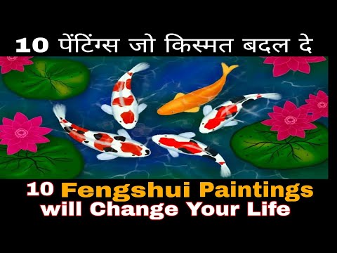 10 Fengshui Wall Paintings Attract Money & Good Luck |10 पेंटिंग्स जो किस्मत बदल दे | Vastu Shastra