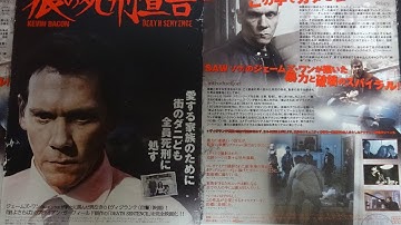狼の死刑宣告 (2009) 映画チラシ ケヴィン・ベーコン ケリー・プレストン 毎日大量動画アップ中