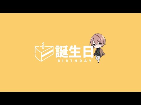 【実写ライブ】いつもありがとう🍀みんなと一緒に誕生日🎉