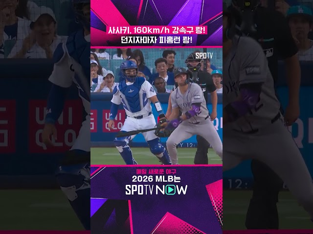 맵디매운 MLB 타격 #shorts  #MLB