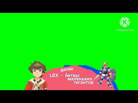 Карусель Плашка Lbx Хромакей