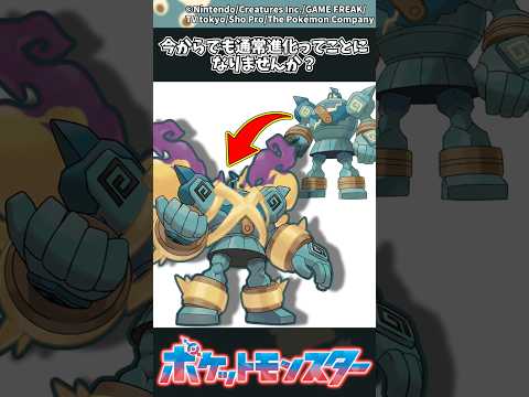 【ポケモン】今からでも通常進化ってことになりませんか？ #ポケモン #反応集