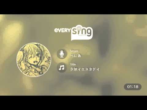 [everysing] 夕景イエスタデイ
