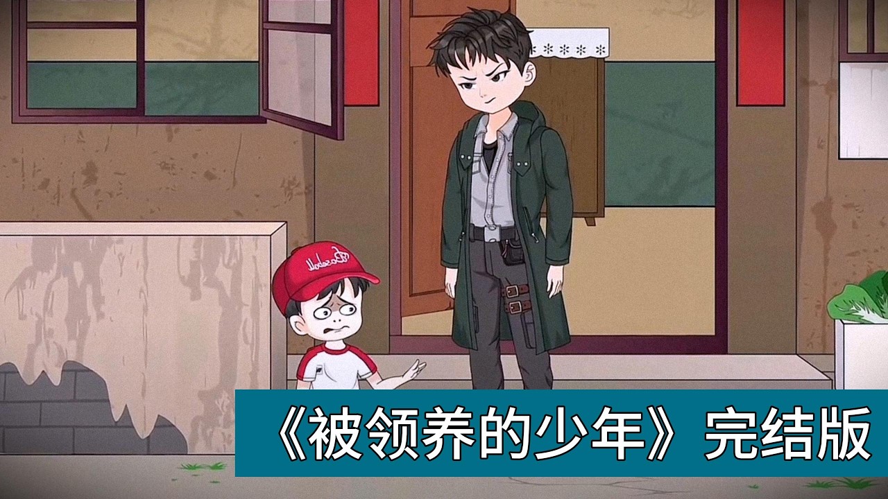 柳如烟试图将儿子柳耀辉托付给叶璇夫妇，而柳耀辉不愿被领养，在婚礼现场跪地抱住母亲大腿，哭喊不愿被送走。柳耀辉在婚礼上称呼表姐夫顾廷烨为 “爸爸”，恳求留下，引发宾客议论，顾廷烨被迫同意收养#动画推荐