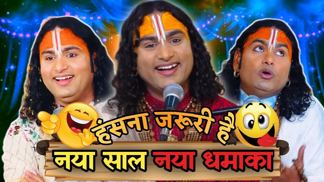 Aniruddhacharya Comedy Show Pookie Baba Funny Moments Guruji