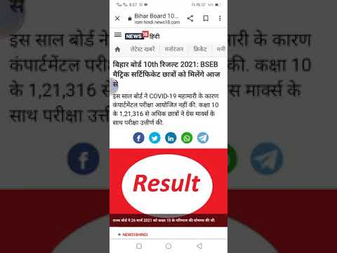 Bihar Board Result 2021 | Bihar board 10th, 12th Result 2021 | Bseb Result Physical Copy