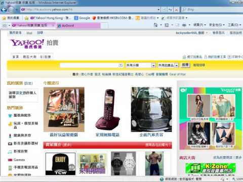 電腦基礎教學n 雅虎拍賣 Yahoo Bid 必學基深延第二課 Youtube