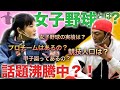 【コラボ企画】片岡安祐美が斉藤和巳に語る「日本の女子野球の現状」とは..