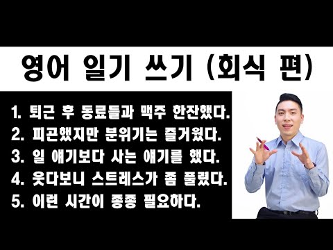 매일 영어 일기 챌린지 7탄 (퇴근 후 맥주 한잔)