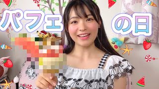 【作ってみた】グラドル特製パフェ♡…予想外の味⁈
