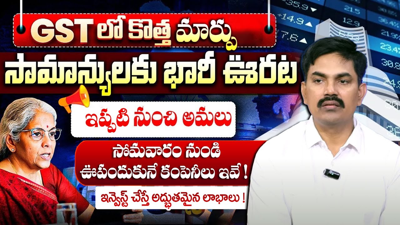 Sundara Rami Reddy - India's GST Rate Cuts 2025 |best stocks to buy now ...