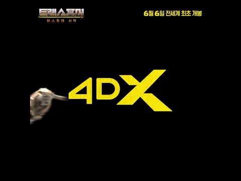[트랜스포머: 비스트의 서막] <strong>IMAX</strong> &amp;amp; 4DX 가보자고!