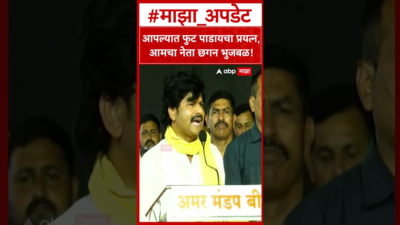 Gopichand Padalkar OBC Morcha Beed : आपल्यात फुट पाडायचा प्रयत्न,आमचा नेता छगन भुजबळ!