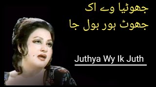 Juthya Wy Ik Juth Hor Bol Ja |  Song  | Madam Noor Jahan