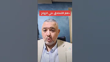 عدم توثيق الزواج لصرف المعاش او الاعفاء من الجنيد مأذون شرعي القاهرة مأذون مأذون شرعي التجمع 