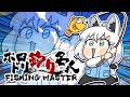 【#ホロドリ釣り名人】ホロドリ釣り名人は誰だぁあああああ！！！！！！！【ホロライブ/白上フブキ】