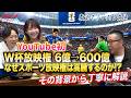 【W杯放映権】6億円が600億円!?なぜスポーツ放映権は高騰したのか？