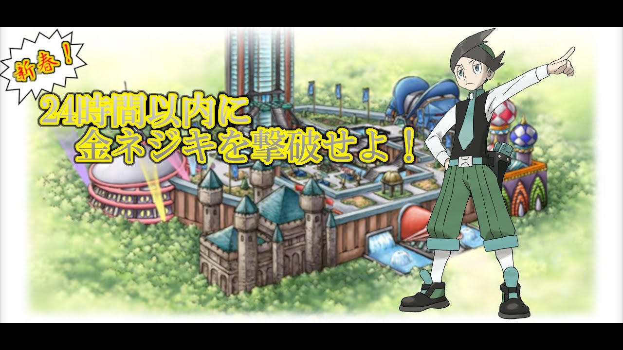 ポケモンプラチナ 23 新春 24時間以内に金ネジキを撃破せよ 4 バトルフロンティア Youtube ポケモンプラチナ 23 新春 24時間以内に金ネジキを撃破せよ 4 バトルフロンティア Youtube