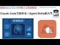 Claude Codeで始める!