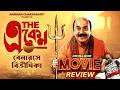 The Eken Benaras e Bibhishika Reviews SJ Creation 2311