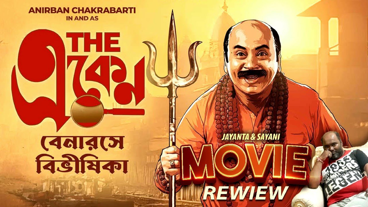 The Eken Benaras e Bibhishika Reviews SJ Creation 2311