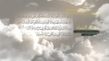 سورة النساء - القارئ خالد الجليل / جودة عالية