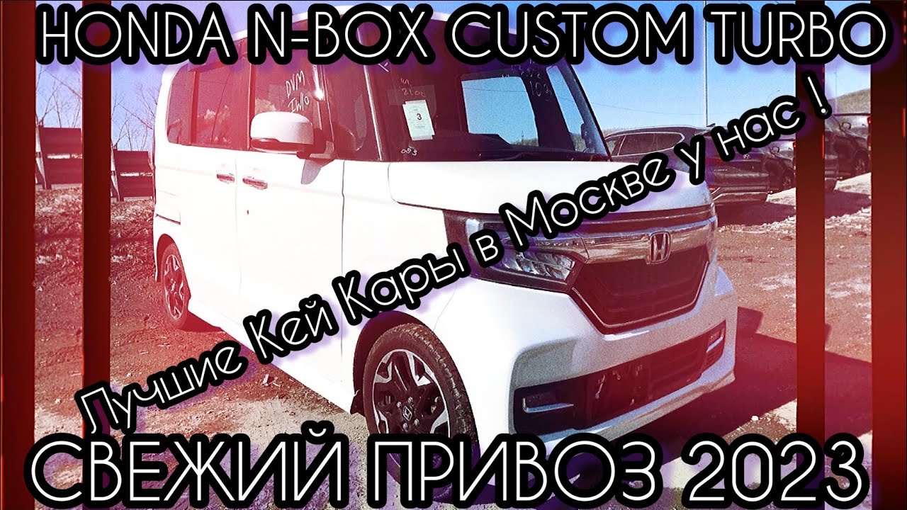 В продаже в Москве! HONDA N-BOX Custom Turbo! Авто из Японии! Купить ...