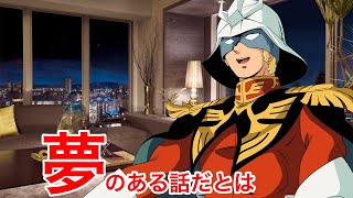 シャア、競馬の“3連単”を説明　「夢のある話だとは思わんかね？」　映像の乱れも…　「シャアチャンネル」vol.4