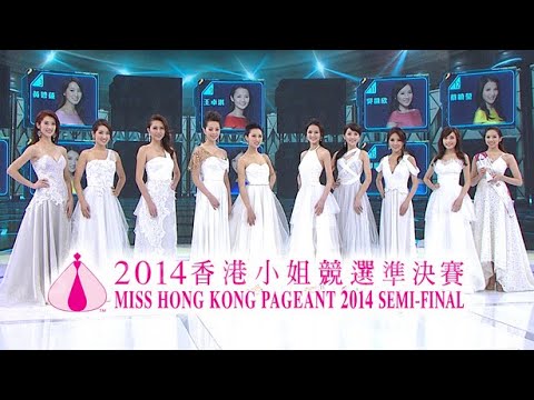 2014 香港小姐競選準決賽