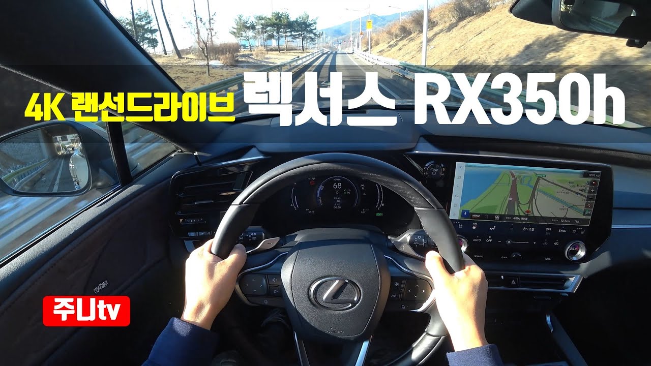 (4K랜선드라이브) 렉서스 RX350h 1인칭 주간주행, 2024 Lexus RX350h POV drive