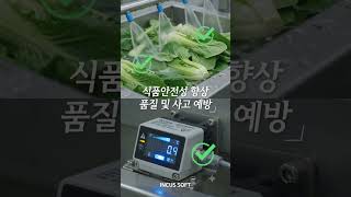 스마트 HACCP