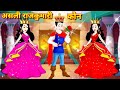     moral story  bedtime story  new latest story  cartoon  kahaniya