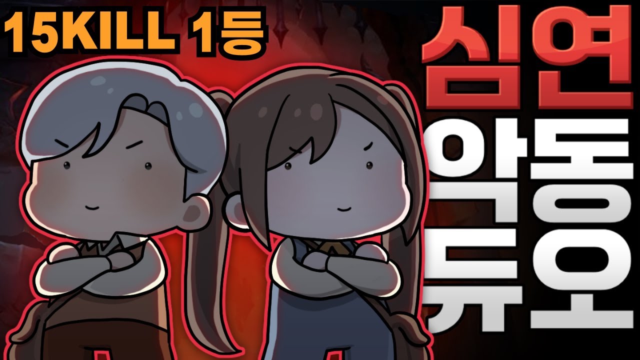 (알비온 온라인) 심연 악동 듀오15킬 치킨(1등 우승)레전드ㅣ무기추천, 뉴비가이드, PVP, albion, 심연, abyssal depths, 로트콜러, rotcaller