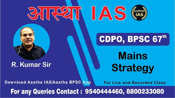 CDPO & BPSC 67th Mains Strategy by R. Kumar Sir