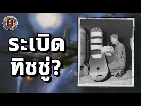 อาวุธสุดแปลก-ระเบิดทิชชู่-คืออ