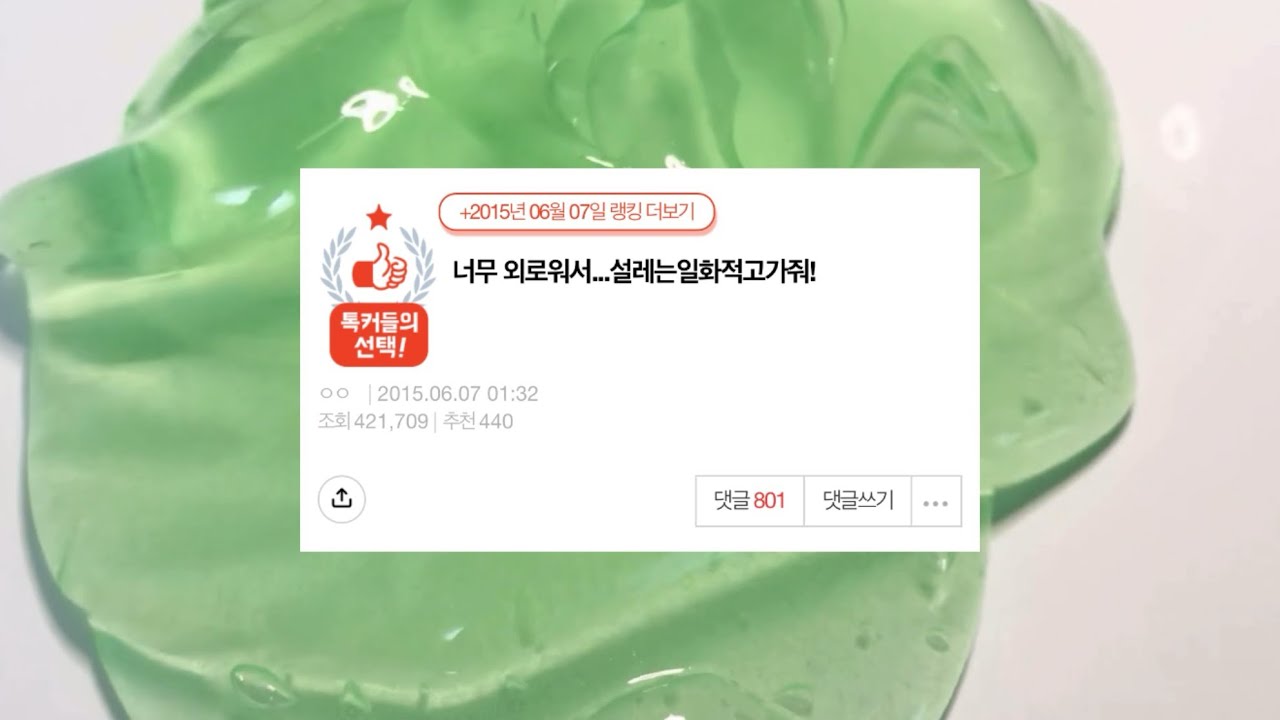 설렘썰 풀고 가자 네이트판 시리즈액괴 소규모 소시액 대규모시리즈액괴 대시액 무영공 에스크 액괴 여기서 구하기 가능 짤 모음 공론화 백지님영상