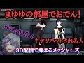 【#三枝明那3D】まゆゆの部屋でおでんするメッシャーズとドMな明那【三枝明那/黛灰/不破湊】