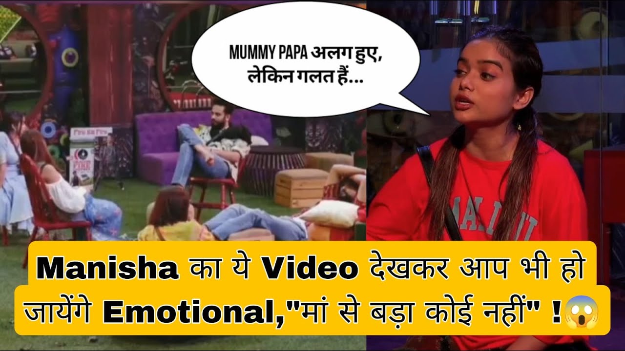 Manisha Rani का ये Viral Video देखकर आप भी हो जायेंगे Emotional,BB के
