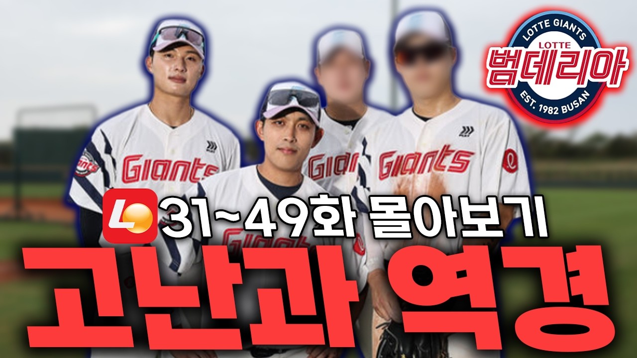 🙇‍♂️설 특집🙇‍♂️ 선발 드래프트부터 도박꾼들 퇴출까지.. 범데리아 몰아보기!