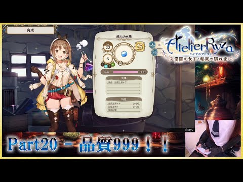 【Atelier Ryza Part20】いっぱい冒険したい！ライザのアトリエ〜常闇の女王と秘密の隠れ家〜【Nov. 15, 2025】 thumbnail