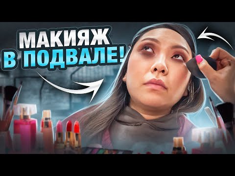 ФИНГАЛ И КРИВЫЕ СТРЕЛКИ ЗА 5000 РУБЛЕЙ в салоне красоты в Москве! |NikyMacAleen