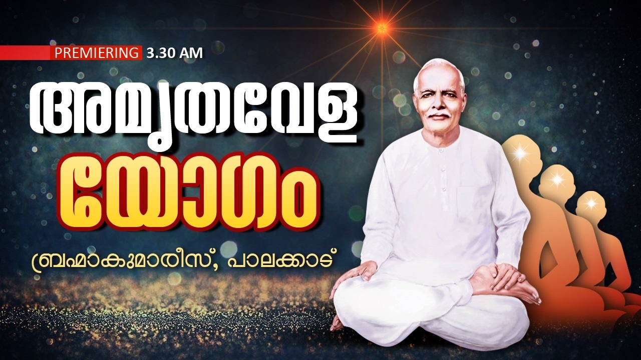 03.03.2026 Amruthvela Yogam | Brahma Kumaris Satsang @ Shivajyothibhavan Palakkad | BK Keralam