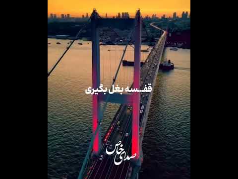 دوستان این آهنگ غوغا کرده