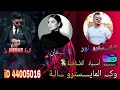 اغنيه حماسيه طناخه وتحديات وكاله المايسترو الوكيل عمار وايمان والمايسترو برنامج ياهلان الخال اسكندر 