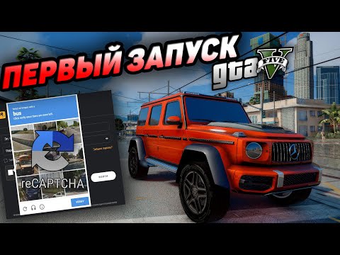 ПЕРВЫЙ ЗАПУСК БЕСПЛАТНОЙ GTA 5 Online! Как ввести reCAPTCHA в Rockstar Social Club Epic Games ОШИБКИ