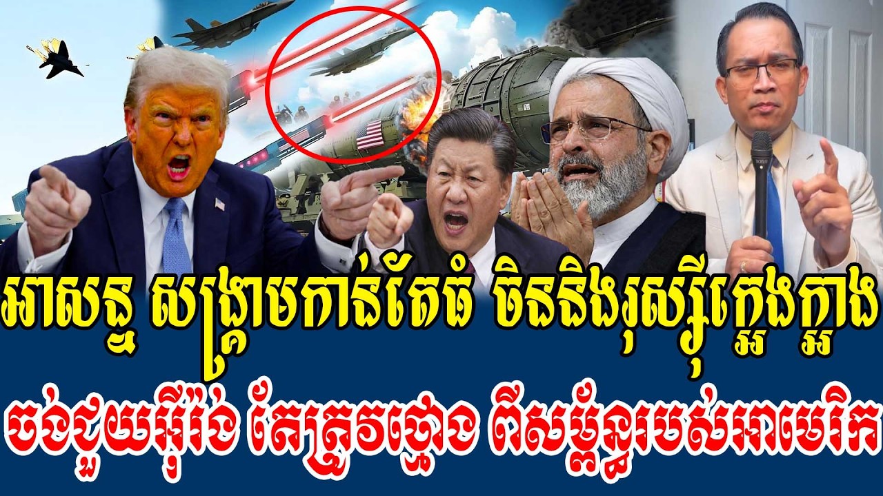 08/03/2026 |​ Mr. Muong Nareth Live Talk Show | The US Israeli Iran conflict | China-Potin Help Iran