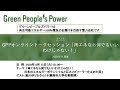 「再エネなら何でもいいわけじゃない！　　　　　　　　　　　　　　　　日本のエネルギーポテンシャルと巨大メガソーラーを止めた話」